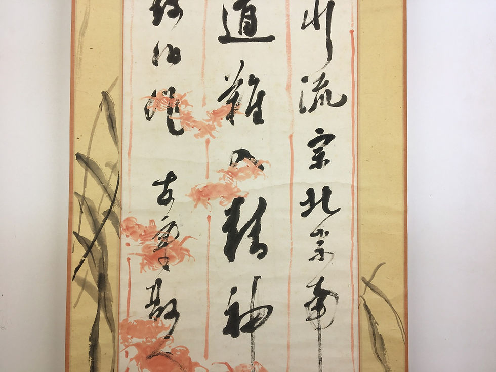 Thumbnail: kobiki bankoku calligraphy painting view-5