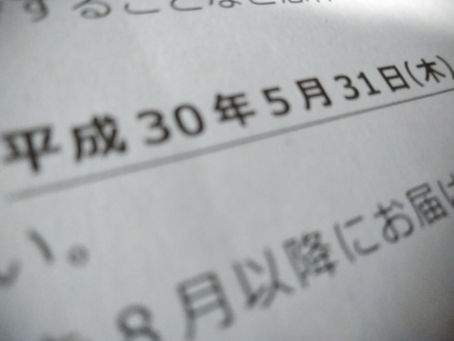 田植え、もう少し。。かな?