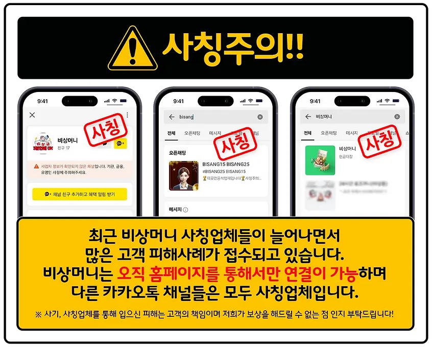 사칭주의.webp