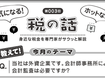 【上海ジャピオン003号】当社は外資企業です。会計師事務所による会計監査は必要ですか？