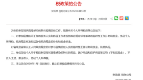 【増値税】増値税控除証憑の認証期限等の取消による増値税徴税問題に関する公告(参考訳)②