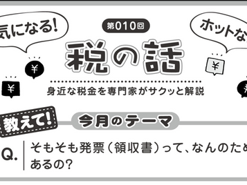 【上海ジャピオン010号】そもそも発票（領収書）は、なんのためにあるの？