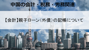 【会計】親子ローン(外債)の記帳について