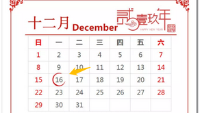 2019年11月度の申告・納付期限日