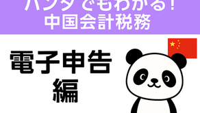 【blog】電子申告・納税システム 【個人所得税】
