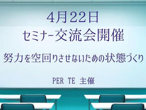 【4/22開催】「整える」が先__努力を空回りさせないための「状態」作り