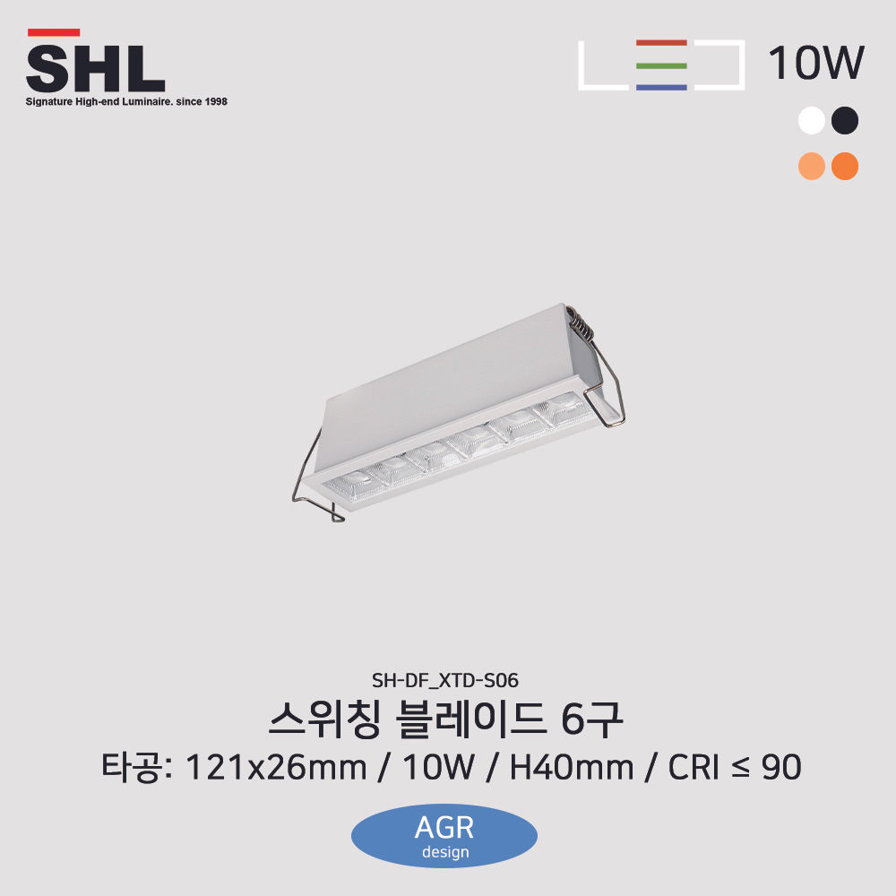 스위칭 블레이드 6구 매입등