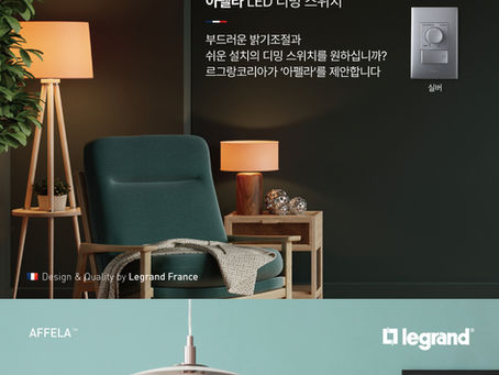 르그랑 아펠라 LED 전용 조광기 300W 1로1구 스위치