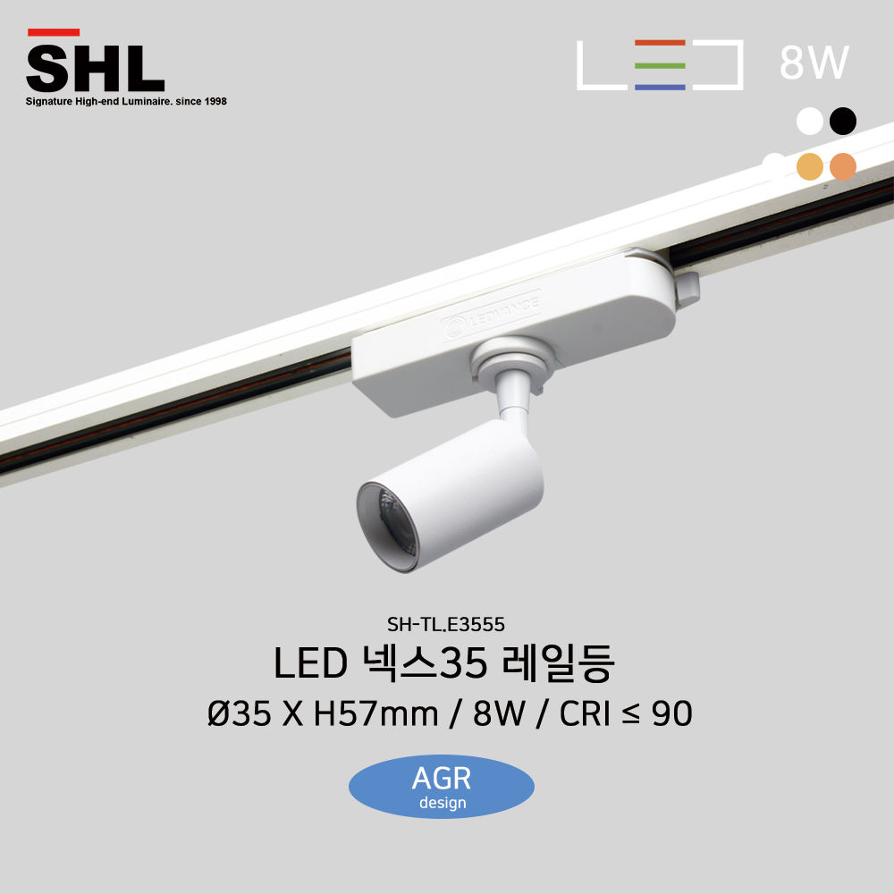 LED 넥스35 레일등 / SH-TL.E3555
