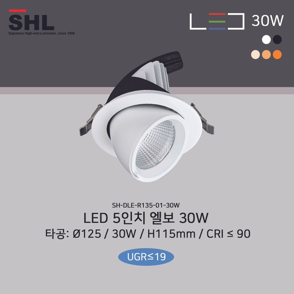[LED] 5인치 엘보-30W / 타공:125, 30W, H:115