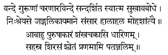 Yogashalapg - Ashtanga Yoga Perugia - Mantra di Apertura