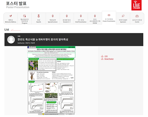 원예학회 포스터 발표(정송이).png