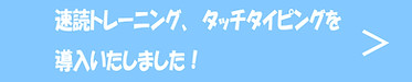 速読トレーニング_ボタン_edited.jpg
