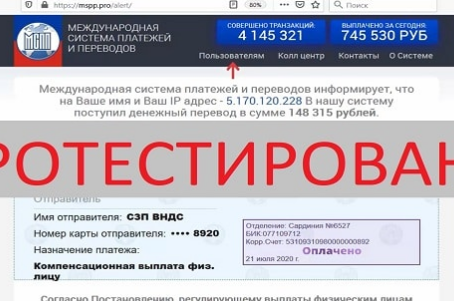 Международная Система Платежей и Переводов сообщат о некой компенсационной выплате физ. лицу.