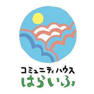 執筆者の写真: コミュニティハウス はらいふ