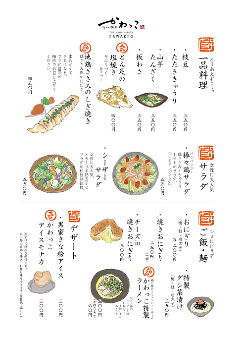 かわっこ福岡menu最終3.png