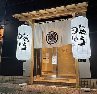 新久留米店
