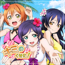 Kimi ni Kuse ni!
