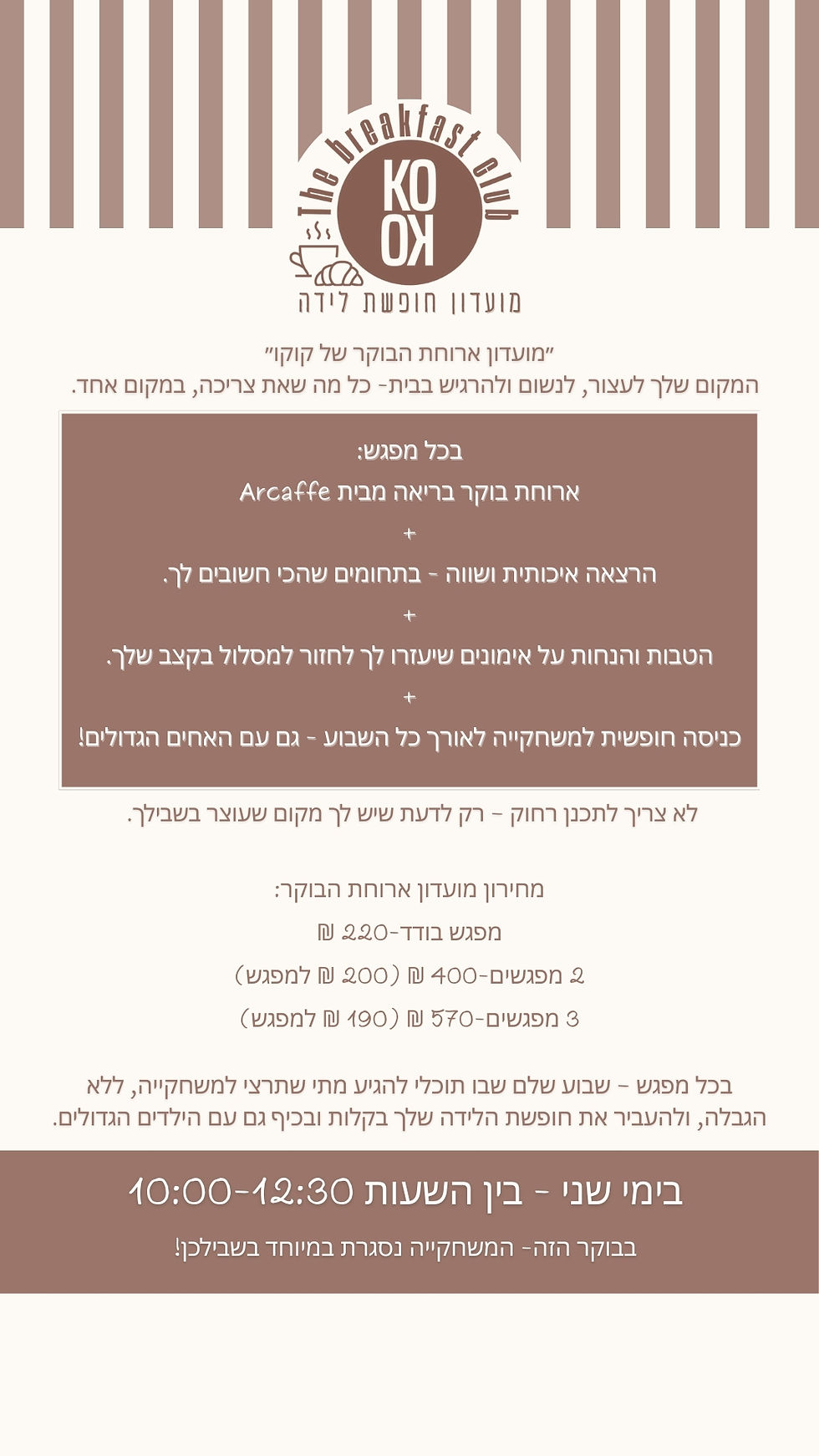 מועדון ארוחת הבוקר של קוקו – המקום שבו את עוצרת לרגע ולוקחת זמן לעצמך. ארוחת בוקר בריאה, ת