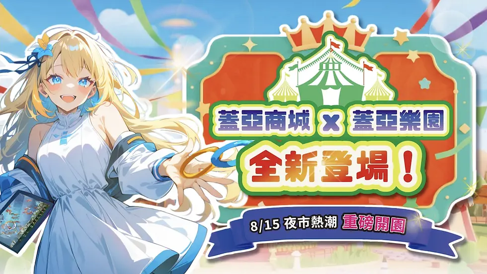 【專利背後的故事】讓遊戲虛寶變成真正可用的購買力,蓋亞打造數位資產活用平台