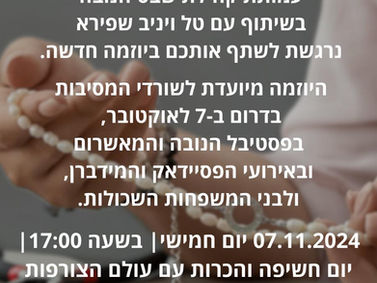 התרפיה בצורפות יוצאת לדרך