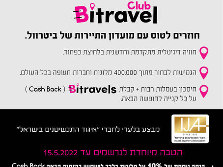   Bitravel הצעה להנחות וצבירת כסף במועדון