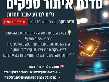 ירחון איגוד התכשיטנים, פברואר 2025