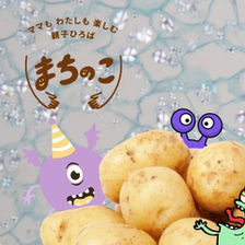 まちのこ_0.jpeg