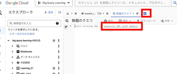 クエリのタブを追加