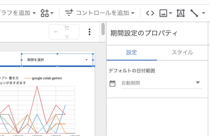 期間設定を追加