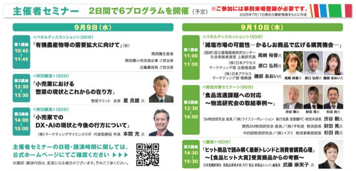【2026年大阪】フードストアソリューションズフェア登壇!小売業のDXとAI活用を徹底解説