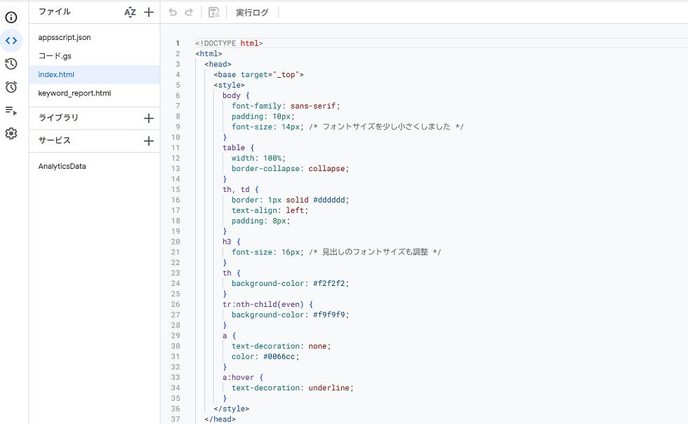 GASでHTMLを開発