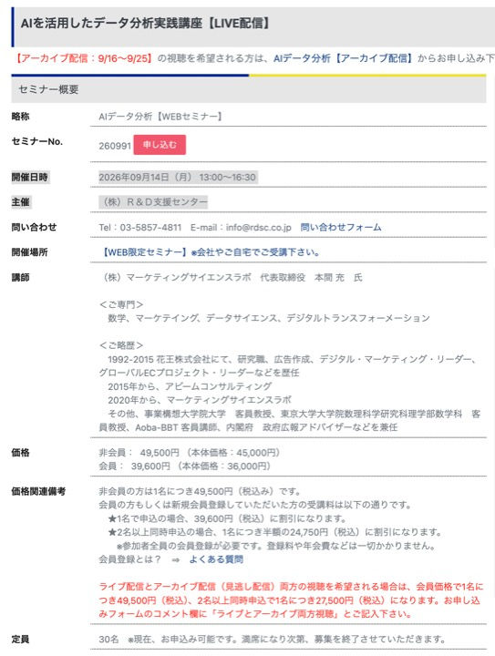 「データ分析実践講座」