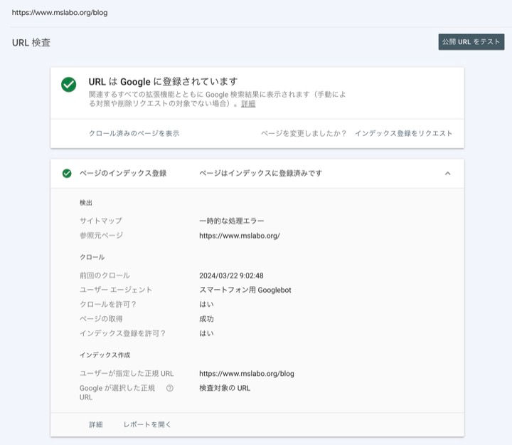 https://www.mslabo.org/blog の登録状況