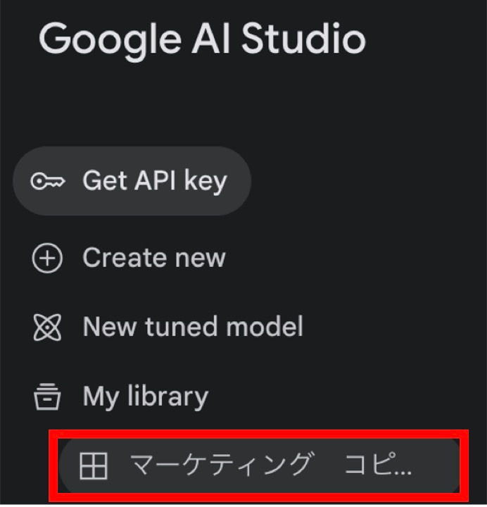 Google AI StudioのMy Library