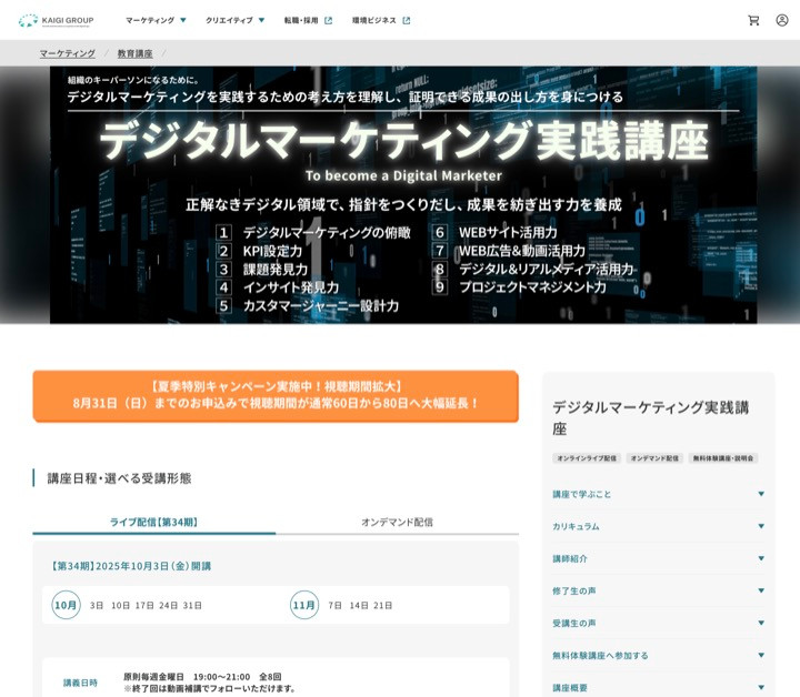 AI時代の実践力が身につく。宣伝会議「デジタルマーケティング実践講座