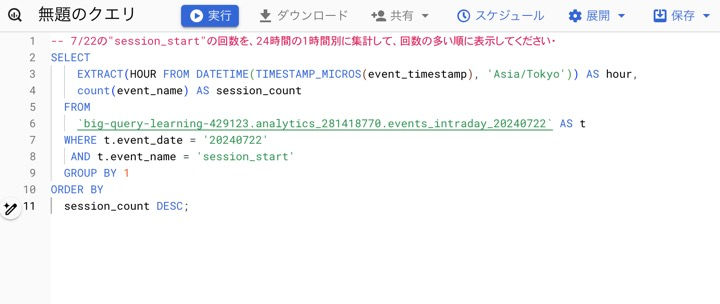 Gemini in BigQueryで生成したSQL