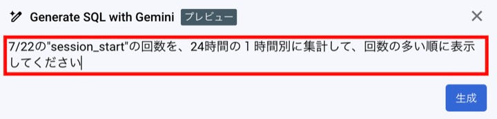 Gemini in BigQueryのGA4サンプル
