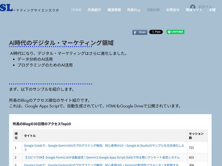 GAS(Google Apps Script)でブログのアクセス解析データをWebサイトに自動表示する方法