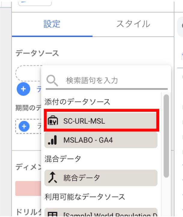 サチコンのデータを選択