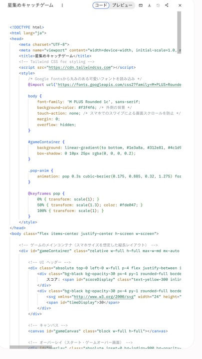 Geminiで開発した、実際のソースコード