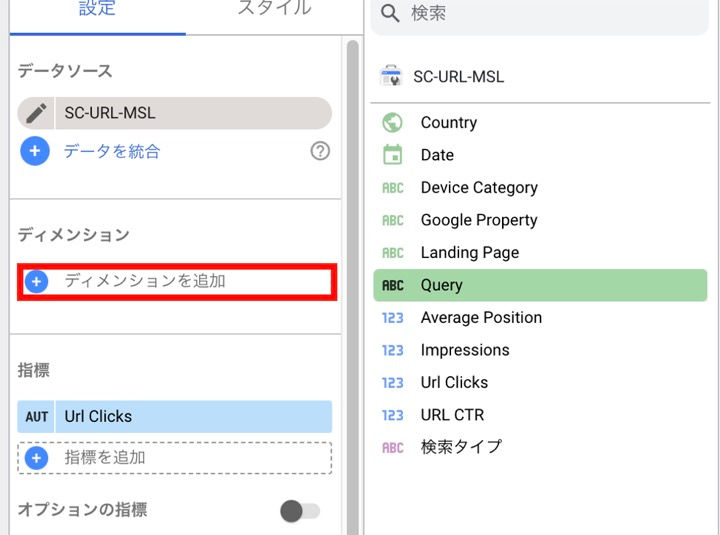 ディメンションの設定