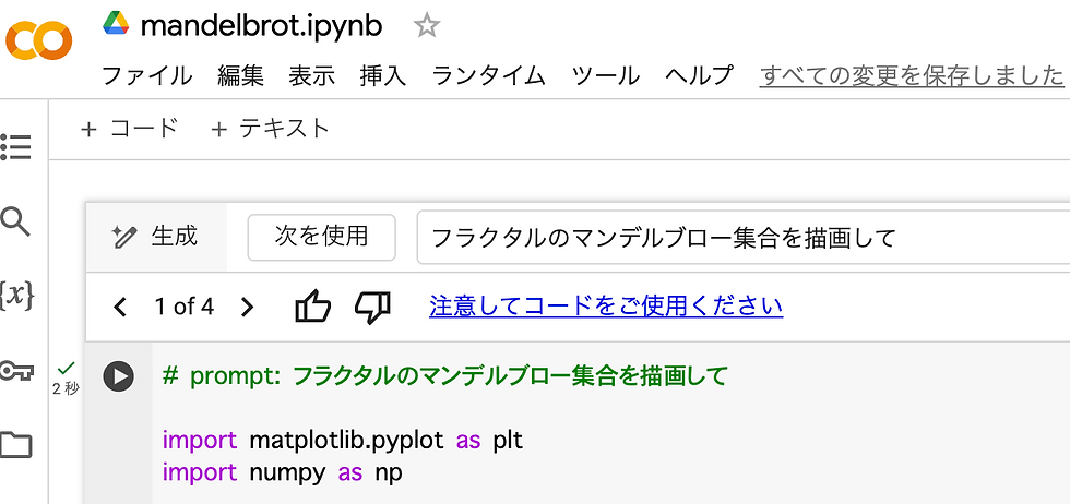 Google Colabのファイル名変更方法