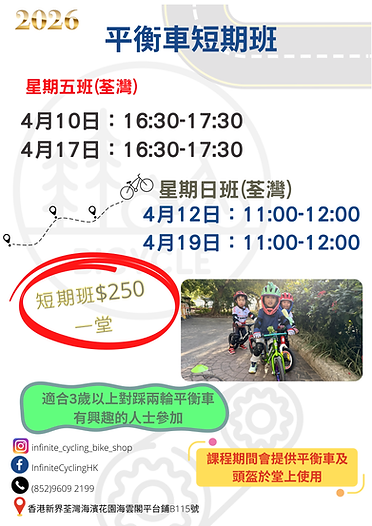 單車體驗班Apr2026.png
