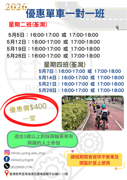 2026.單車一對一體驗班.png