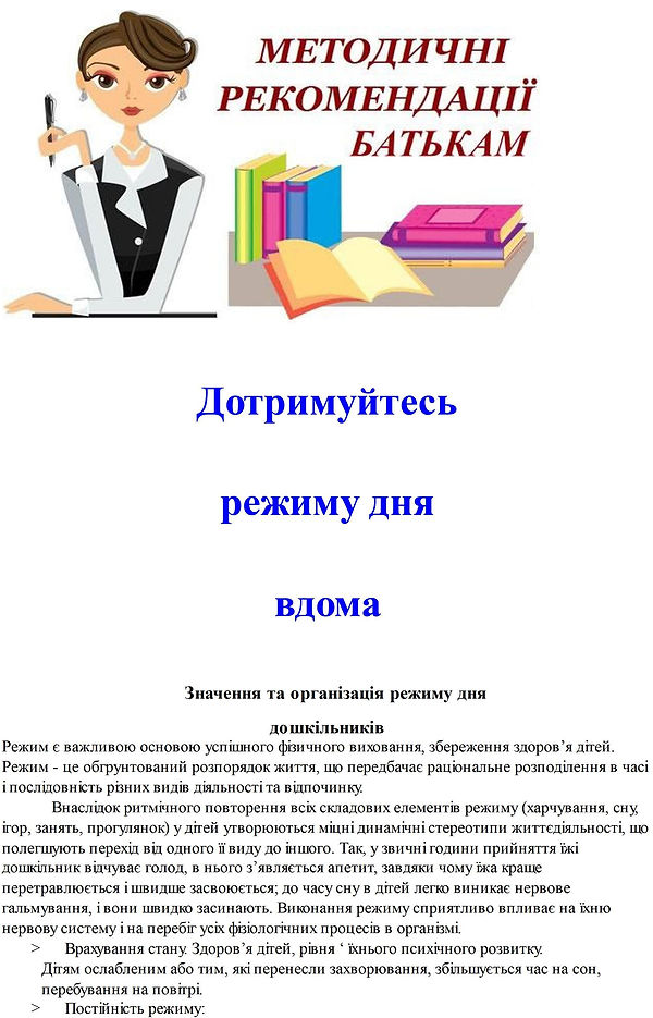 консульт для батьків.docx - Google Докум