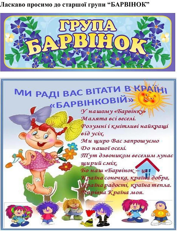 ГРУПА БАРВІНОК на сайт.docx - Google Док
