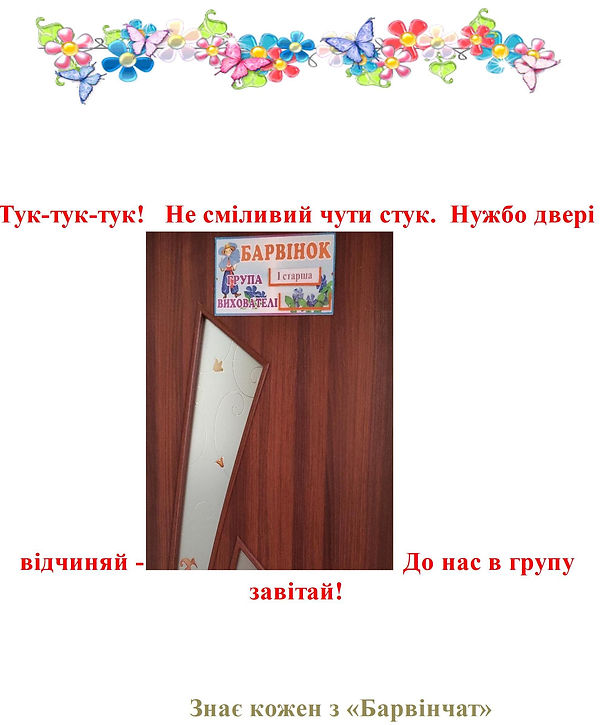 ГРУПА БАРВІНОК на сайт.docx - Google Док