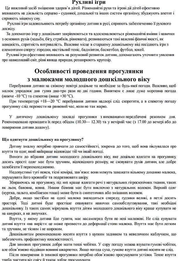 консульт для батьків.docx - Google Докум