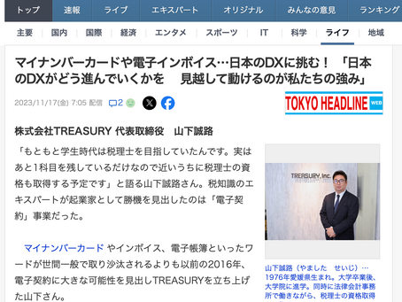 『Yahooニュース』に取り上げられました。